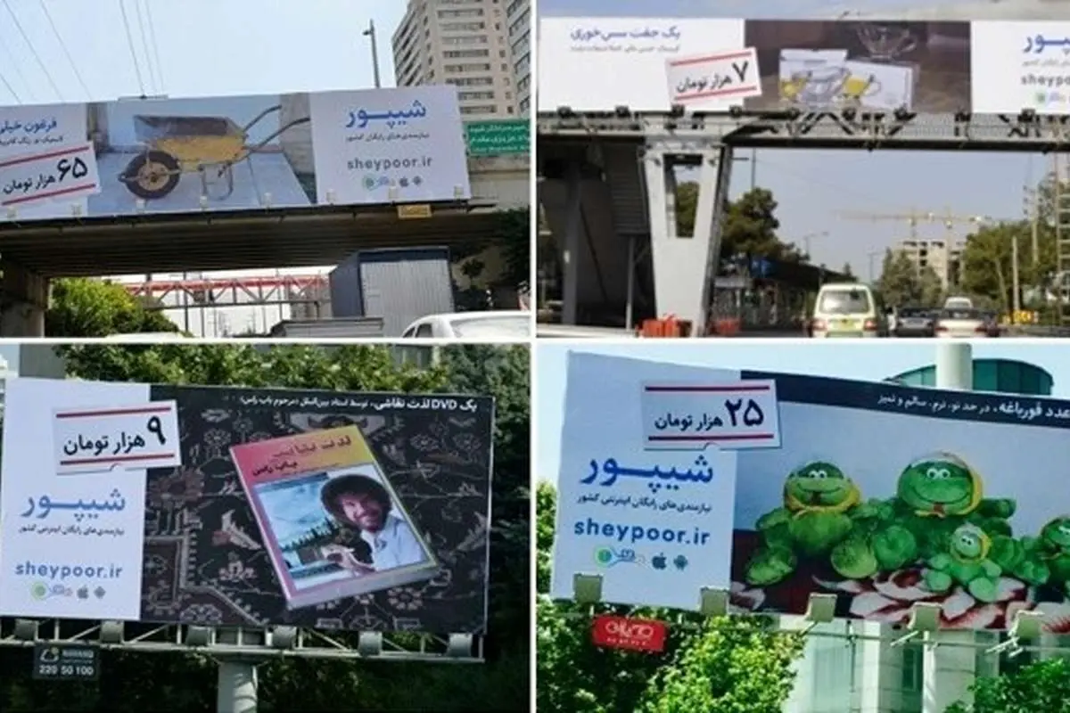 تبلیغات عجیب این روزها در اتوبانهای تهران