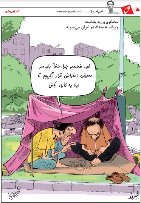 (کاریکاتور) مرگ معتادان!