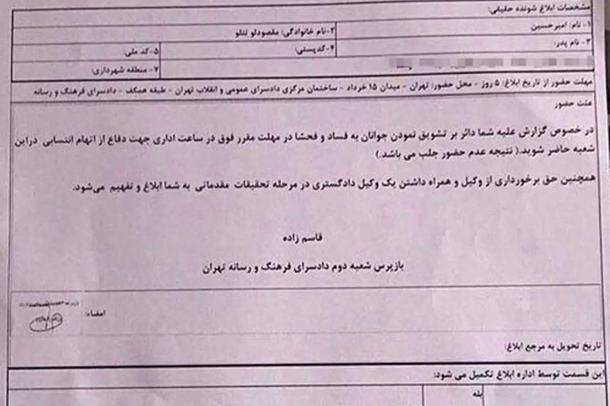 امیر تتلو به دادسرا فراخوانده شد