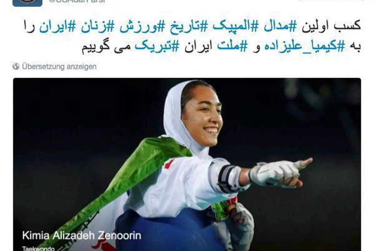 تبریک وزارتخارجه آمریکا به کیمیا علیزاده