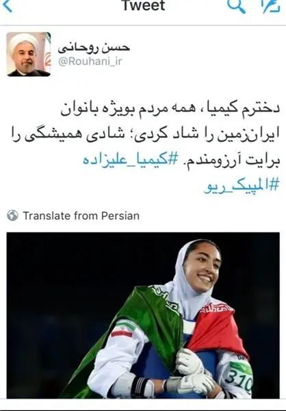 پیام تبریک روحانی به کیمیا علیزاده