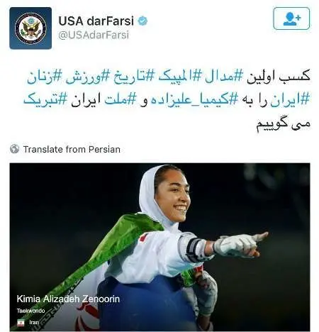 تبریک وزارت خارجه آمریکا به کیمیا علیزاده