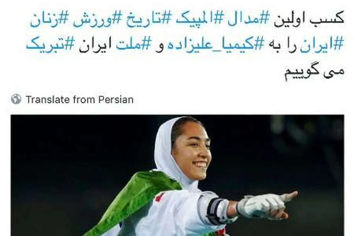 تبریک وزارت خارجه آمریکا به کیمیا علیزاده