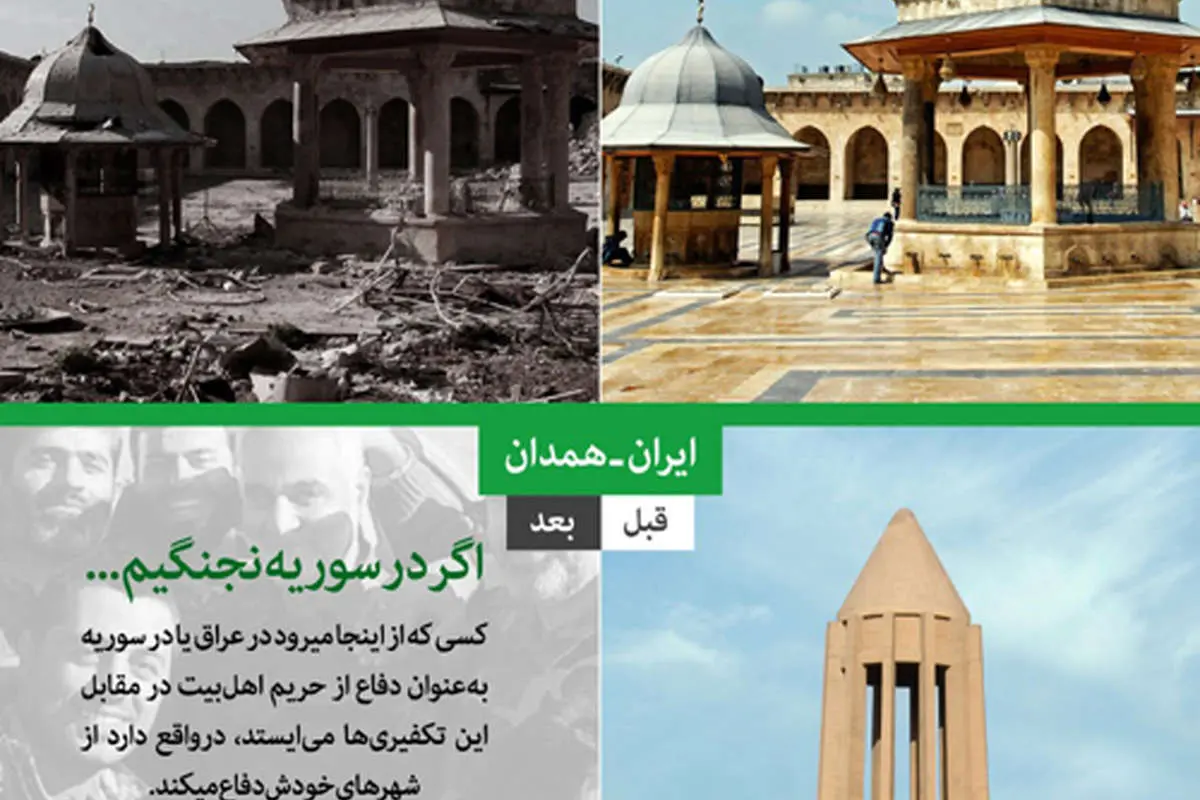 طرح سایت رهبر انقلاب همزمان با خبر حضور جنگندههای روسی در همدان