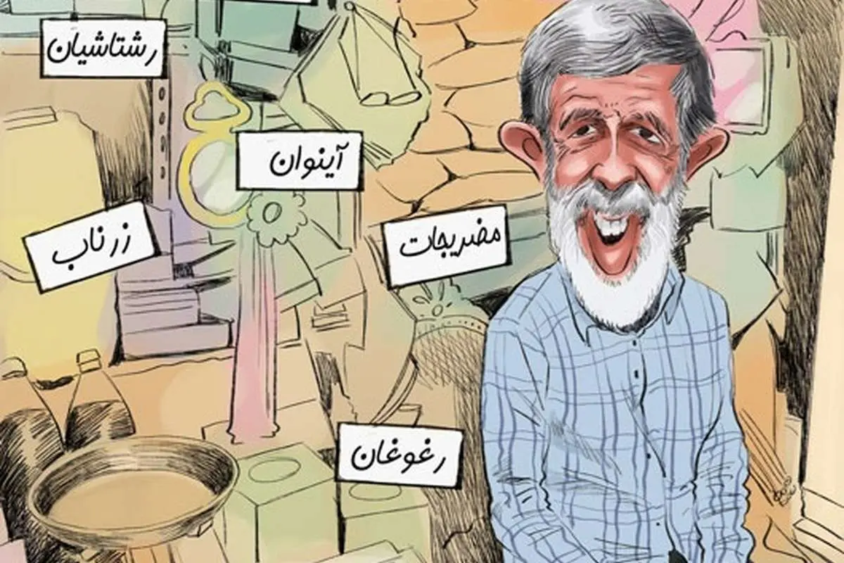 (کاریکاتور) بقالی حدادعادل!