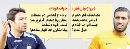 متلک جالب یک روزنامه به جواد نکونام!