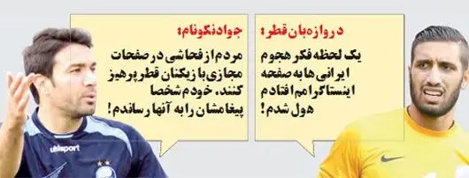 متلک جالب یک روزنامه به جواد نکونام!