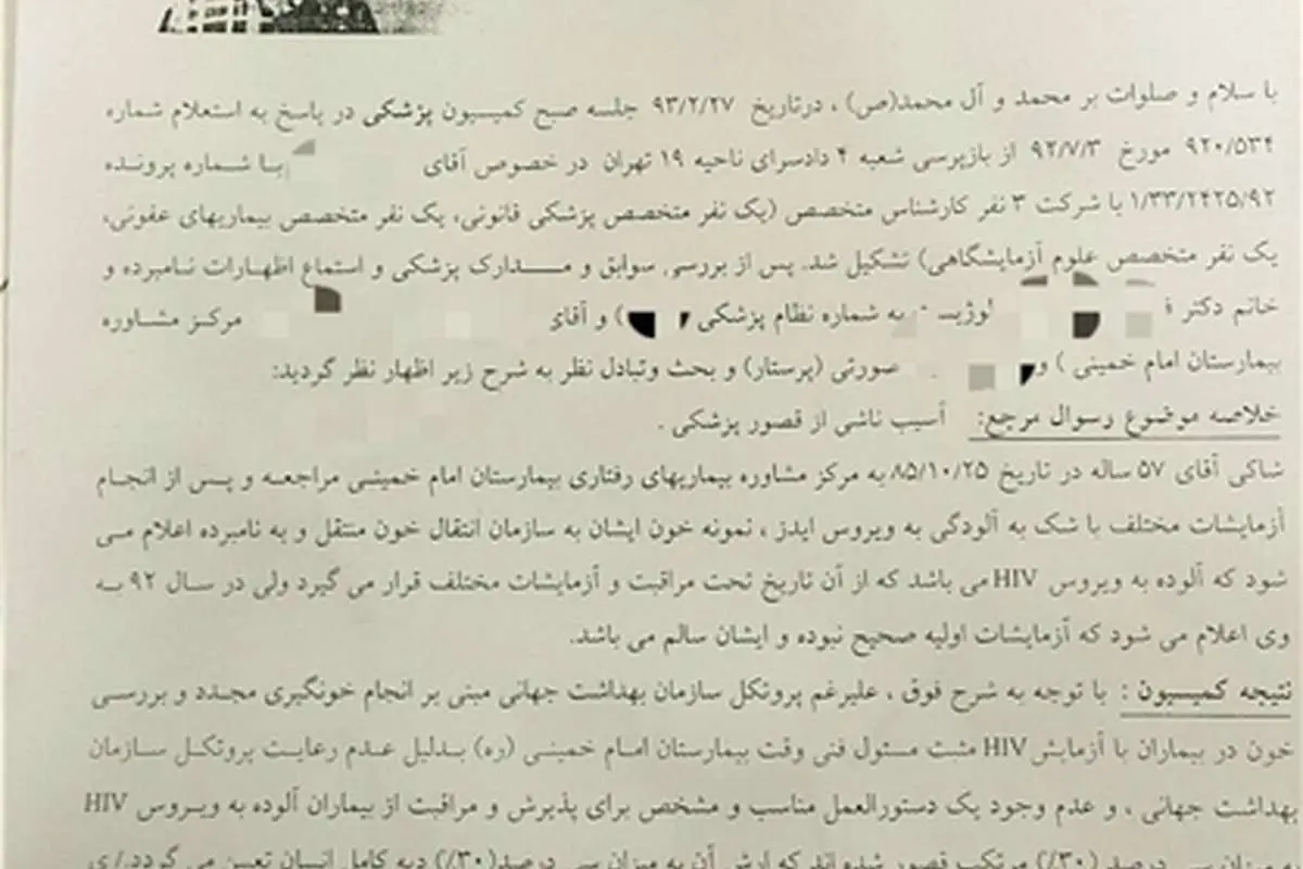 مردی که ۷ سال با اشتباه پزشکان ایدزی بود!