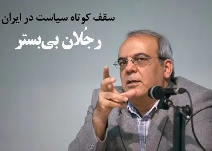 نسل اول انقلاب برای خود حق آب و گل قائل است!