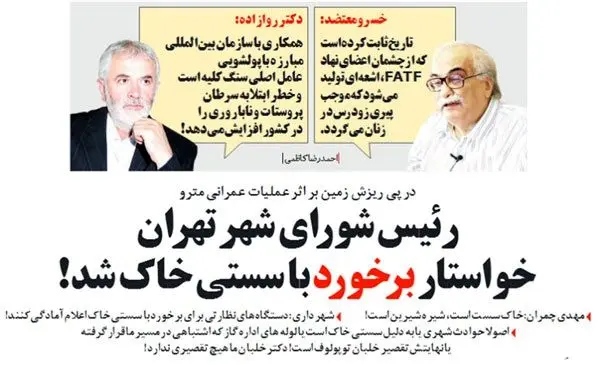 (تصویر) متلک یک روزنامه به مهدی چمران