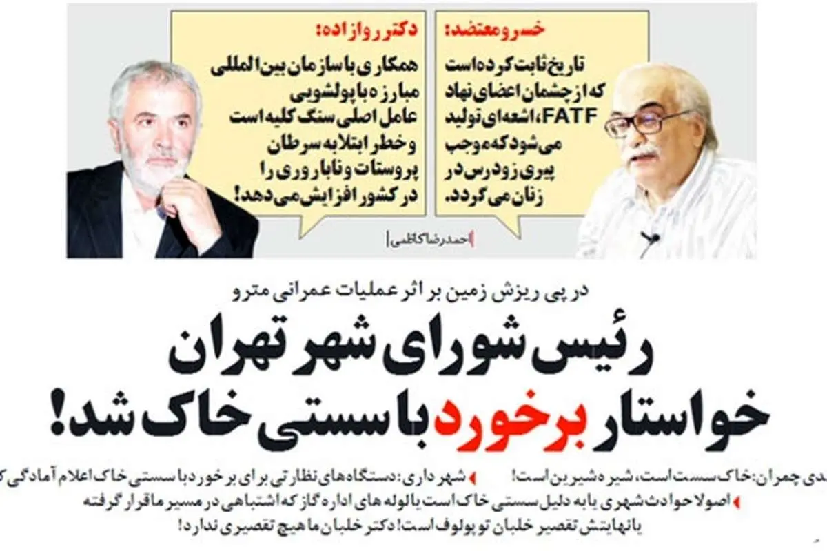 (تصویر) متلک یک روزنامه به مهدی چمران