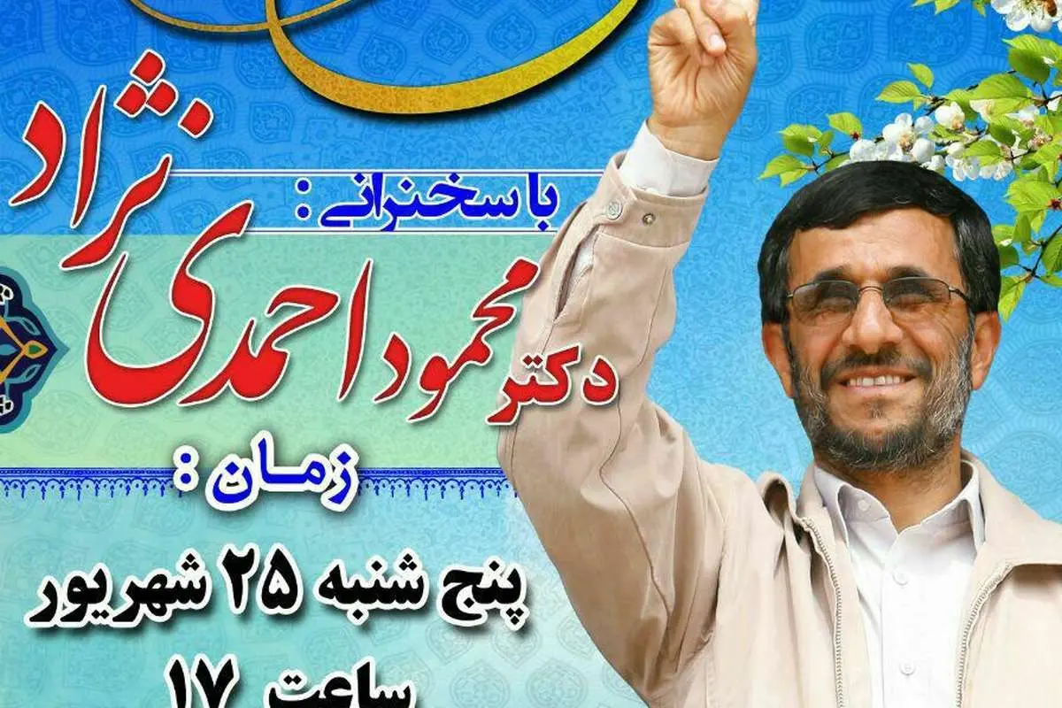 مقصد سفر جدید احمدی نژاد مشخص شد