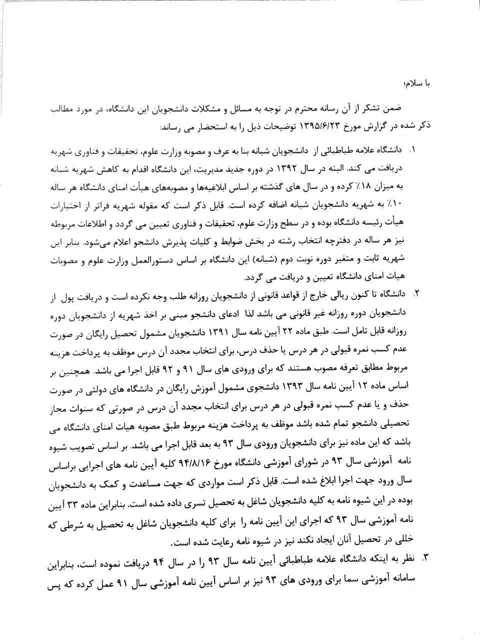 تکذیب یک گزارش درباره دانشگاه علامه