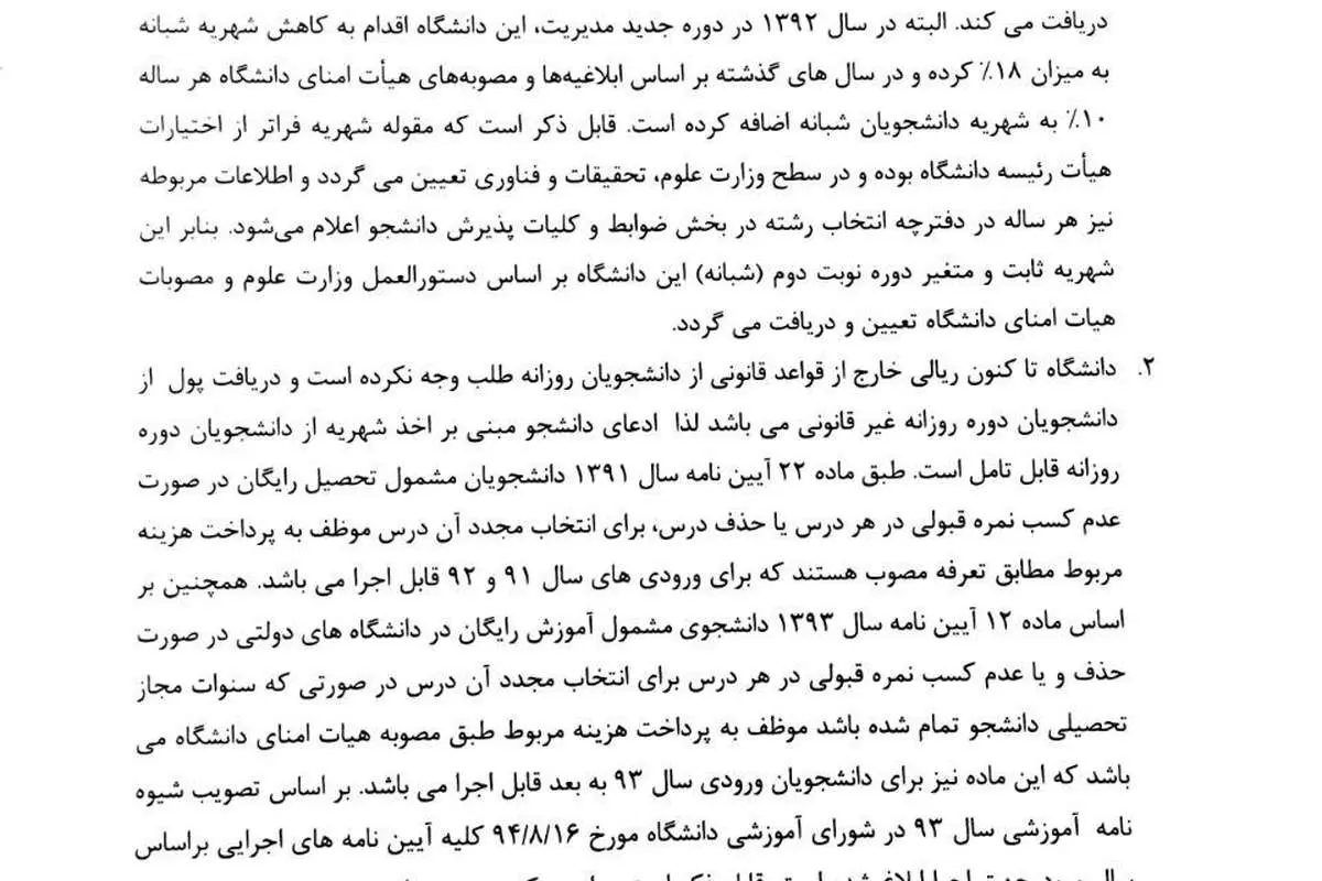 تکذیب یک گزارش درباره دانشگاه علامه