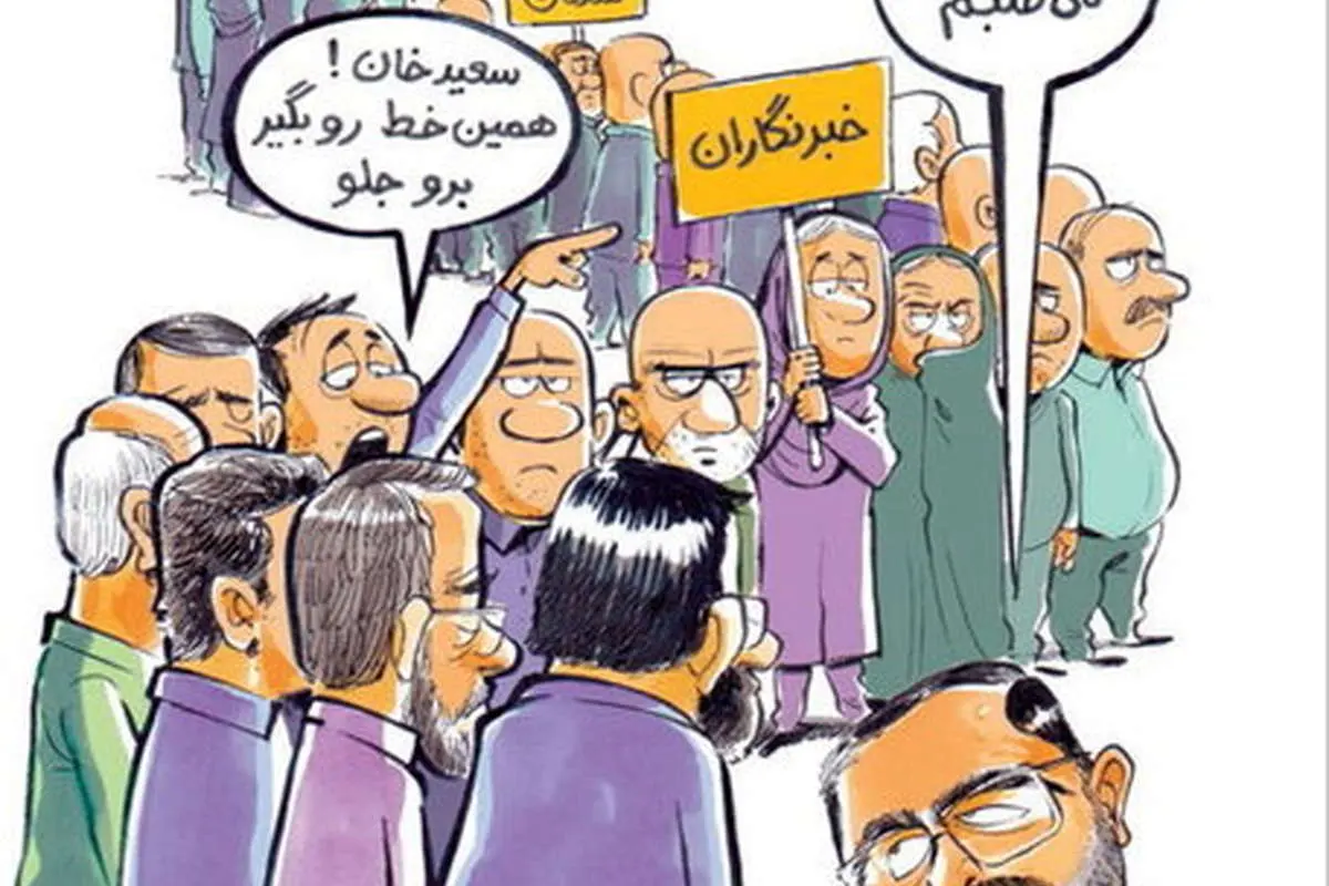 (کاریکاتور) سعید خان، همین خط رو بگیر برو جلو!