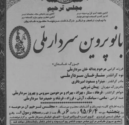 نوه ستارخان درگذشت