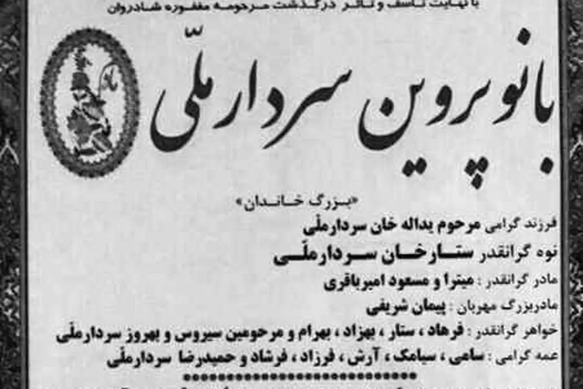 نوه ستارخان درگذشت
