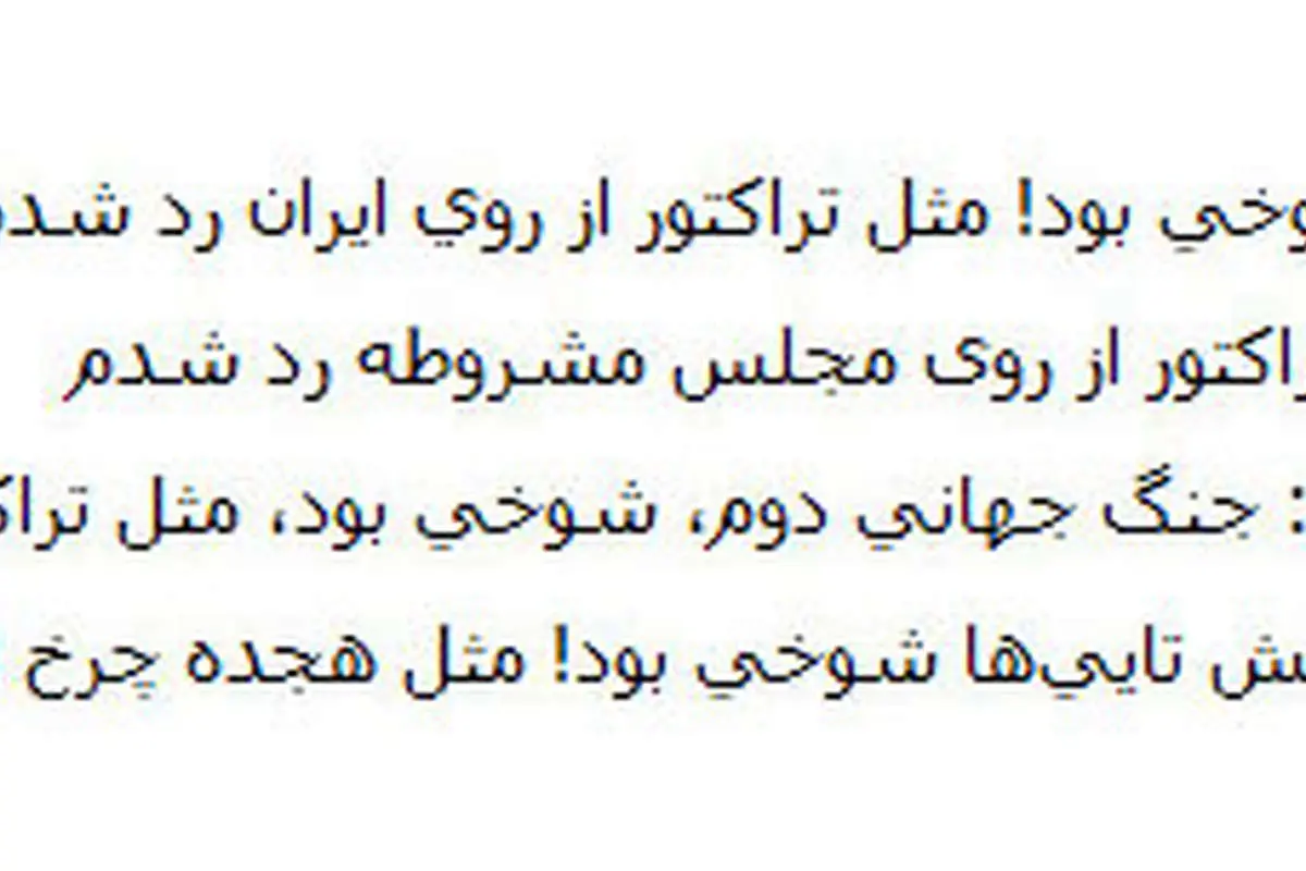 (طنز) شوخی به سبک قاضیپور