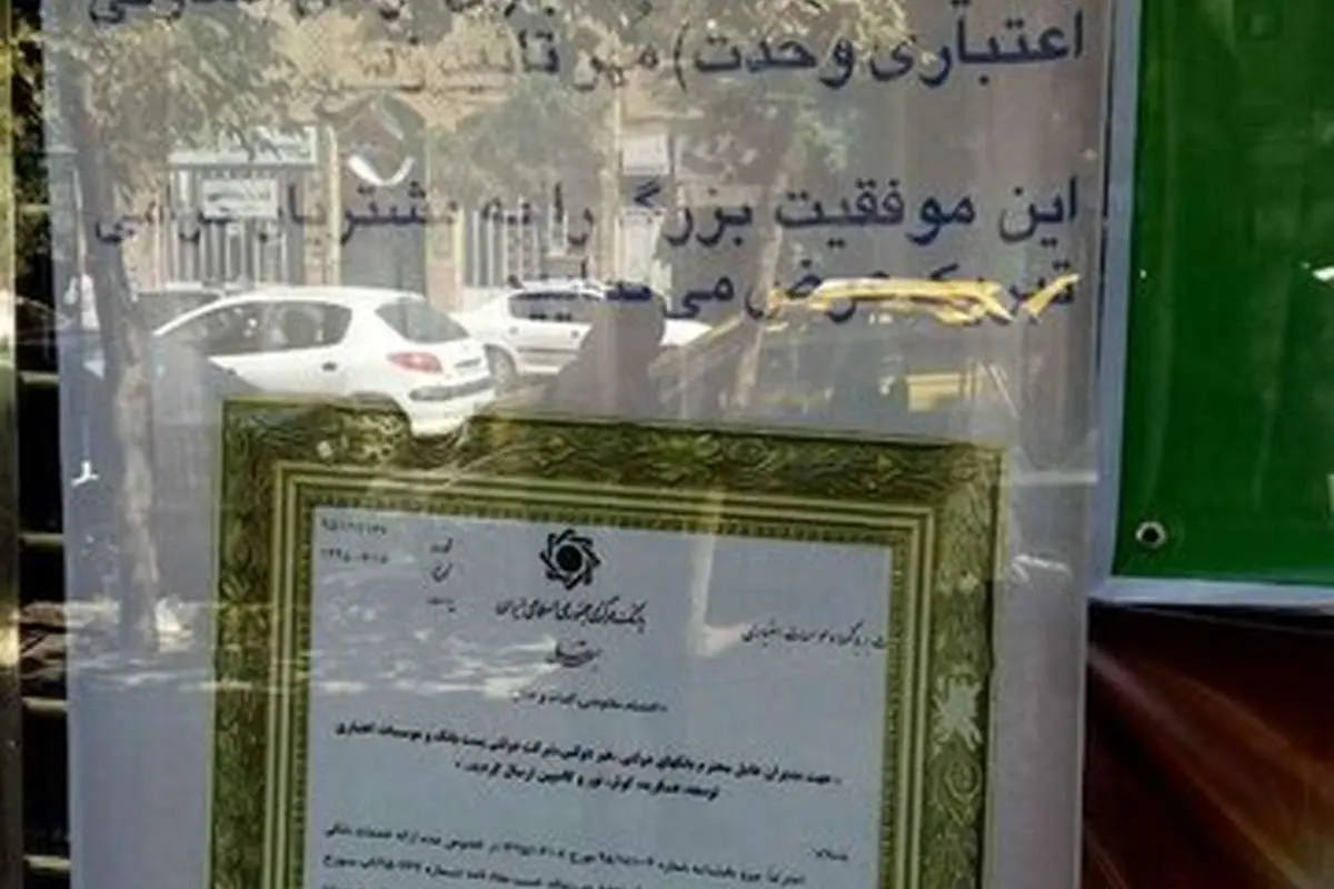 ماجرای جدید یک بخشنامه بانکی