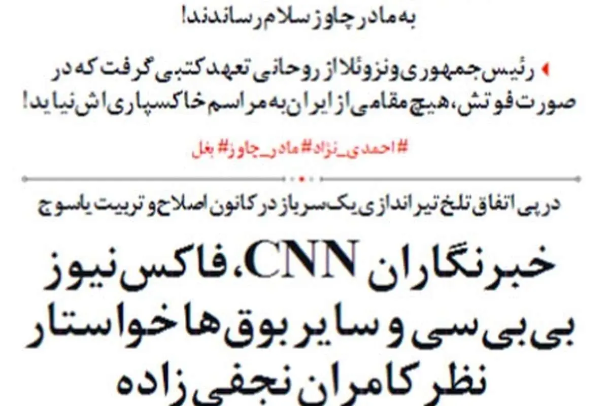 (طنز) پیامک پنهانی به روحانی درباره مادر چاوز