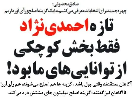 متلک سنگین یک روزنامه به صادق محصولی