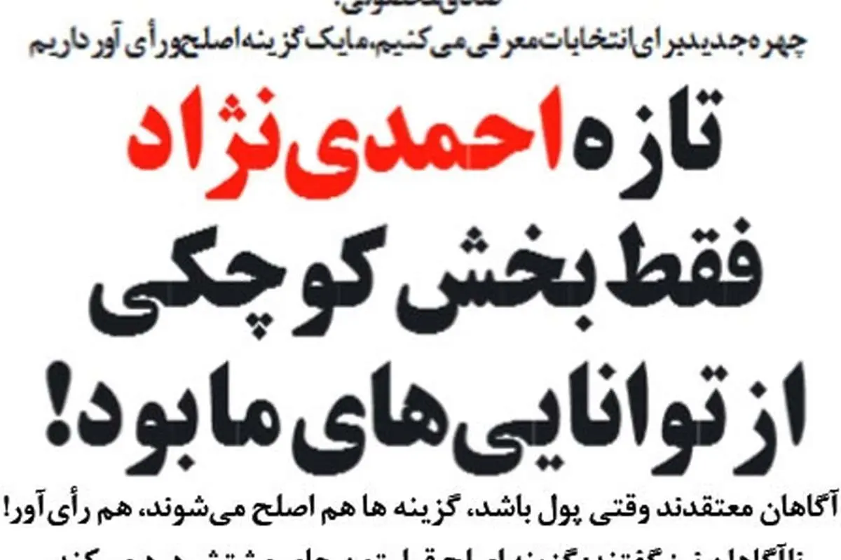 متلک سنگین یک روزنامه به صادق محصولی
