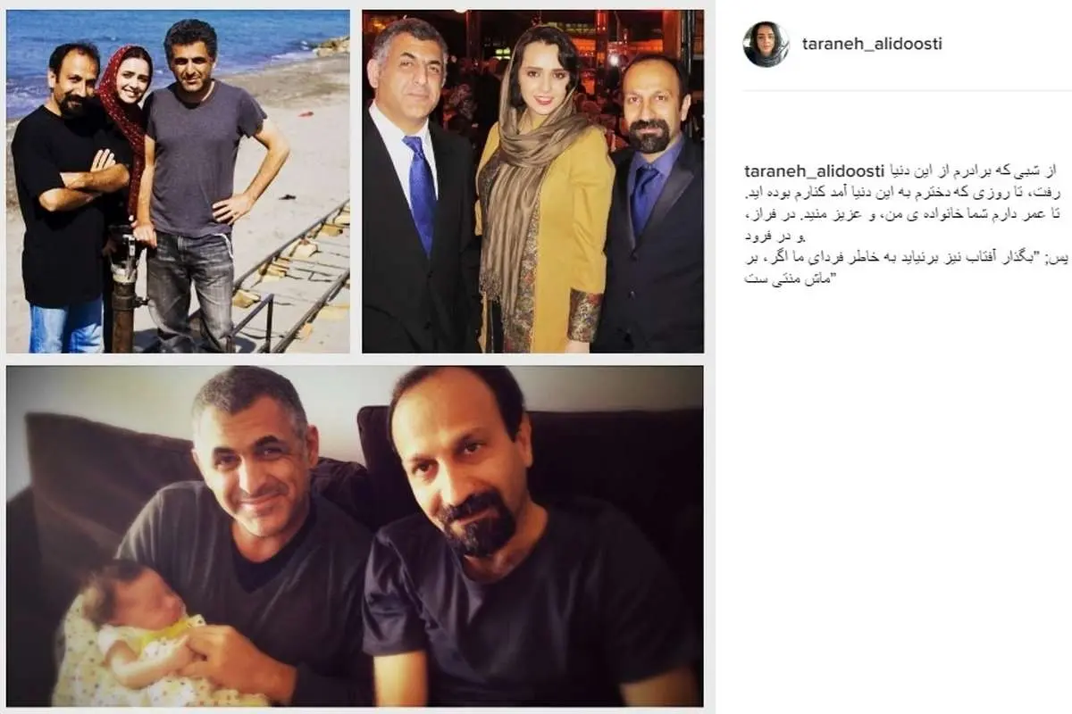 نوشته احساسی ترانه علیدوستی برای اصغر فرهادی و مانی حقیقی