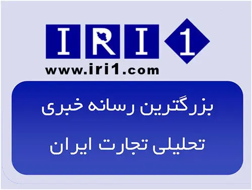 آخرین اخبار اقتصادی ایران و جهان در رسانه ای متفاوت با رویکرد جدید