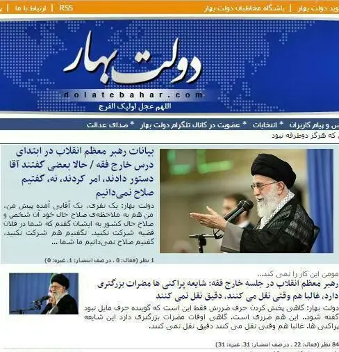 (تصویر) تیتر سایت حامی "احمدی‌نژاد" پس از سخنان رهبر انقلاب