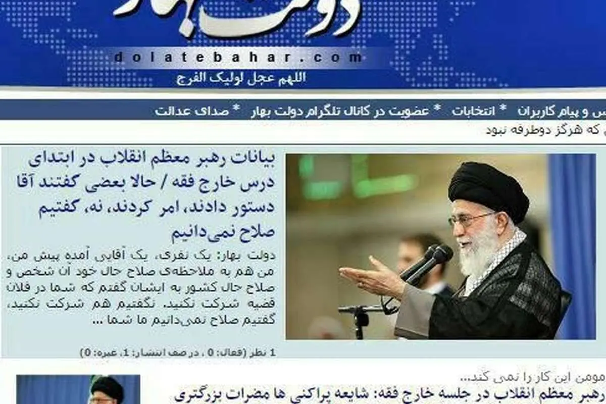 (تصویر) تیتر سایت حامی "احمدینژاد" پس از سخنان رهبر انقلاب