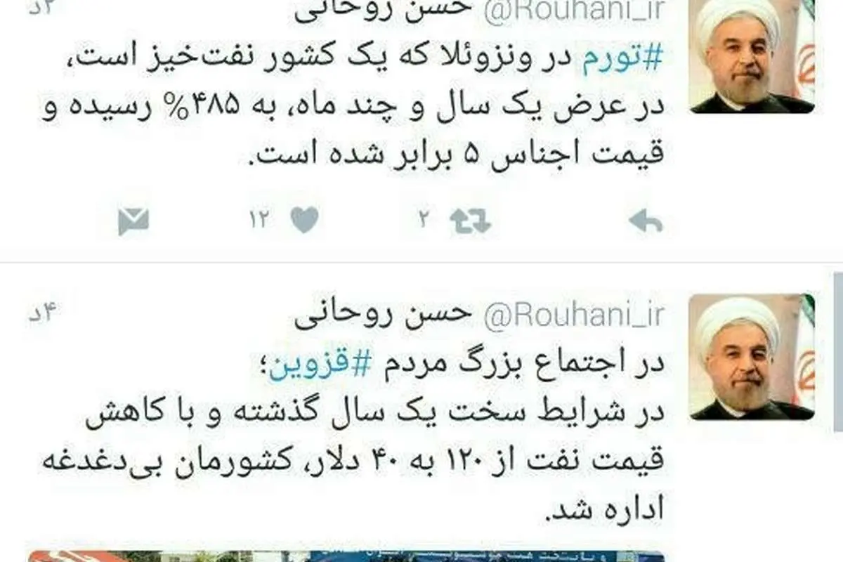 توئیت حسن روحانی درباره عربستان