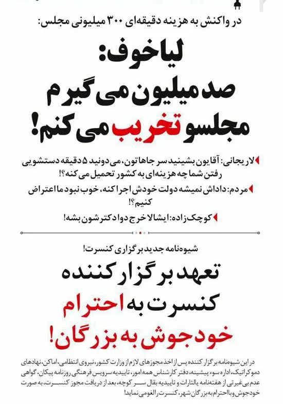هزینه 5 دقیقه دستشویی رفتن نمایندگان مجلس لو رفت!