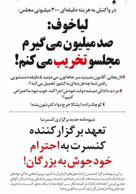 هزینه 5 دقیقه دستشویی رفتن نمایندگان مجلس لو رفت!