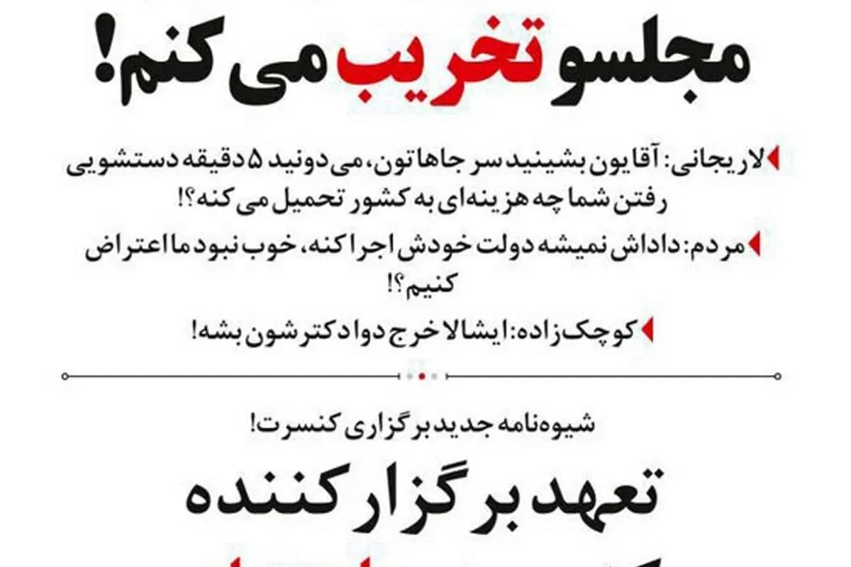 هزینه 5 دقیقه دستشویی رفتن نمایندگان مجلس لو رفت!