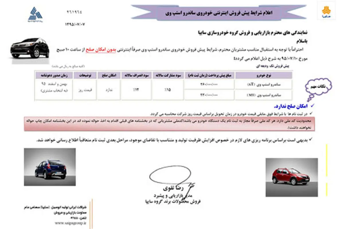 جزییات پیش فروش دوباره رنو ساندرو