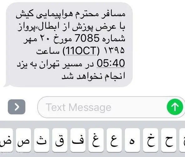"کیش ایر" مسافران را میان زمین و هوا رها کرد!