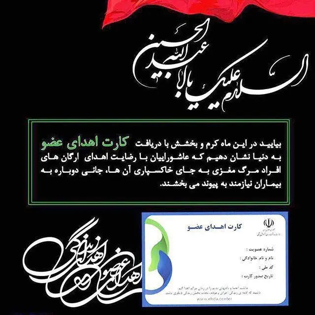 دعوت عراقچی از مردم برای دریافت کارت اهداء عضو