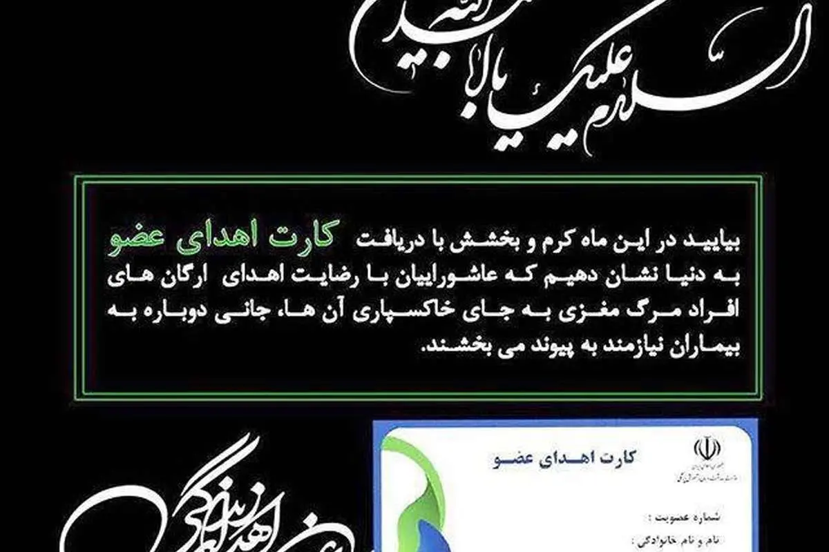 دعوت عراقچی از مردم برای دریافت کارت اهداء عضو
