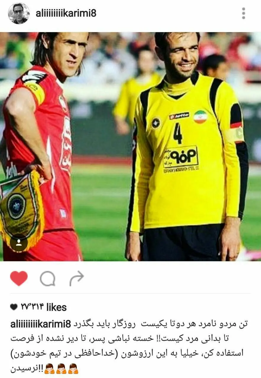 پیام جادوگر برای نویدکیا