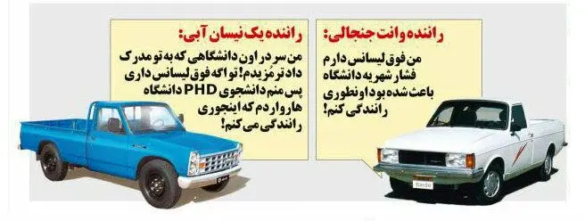 (طنز) پشت پرده رانندگی عجیب وانت جنجالی افشاشد!