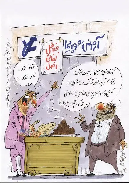 (کاریکاتور) فدراسیون فوتبال این آژانس را بدبخت کرد؟