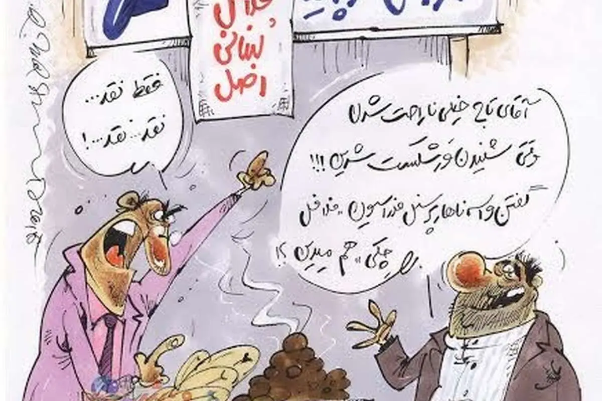 (کاریکاتور) فدراسیون فوتبال این آژانس را بدبخت کرد؟