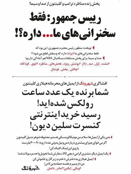 متلک یک روزنامه به صداوسیما