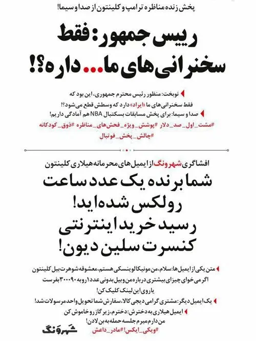 متلک یک روزنامه به صداوسیما