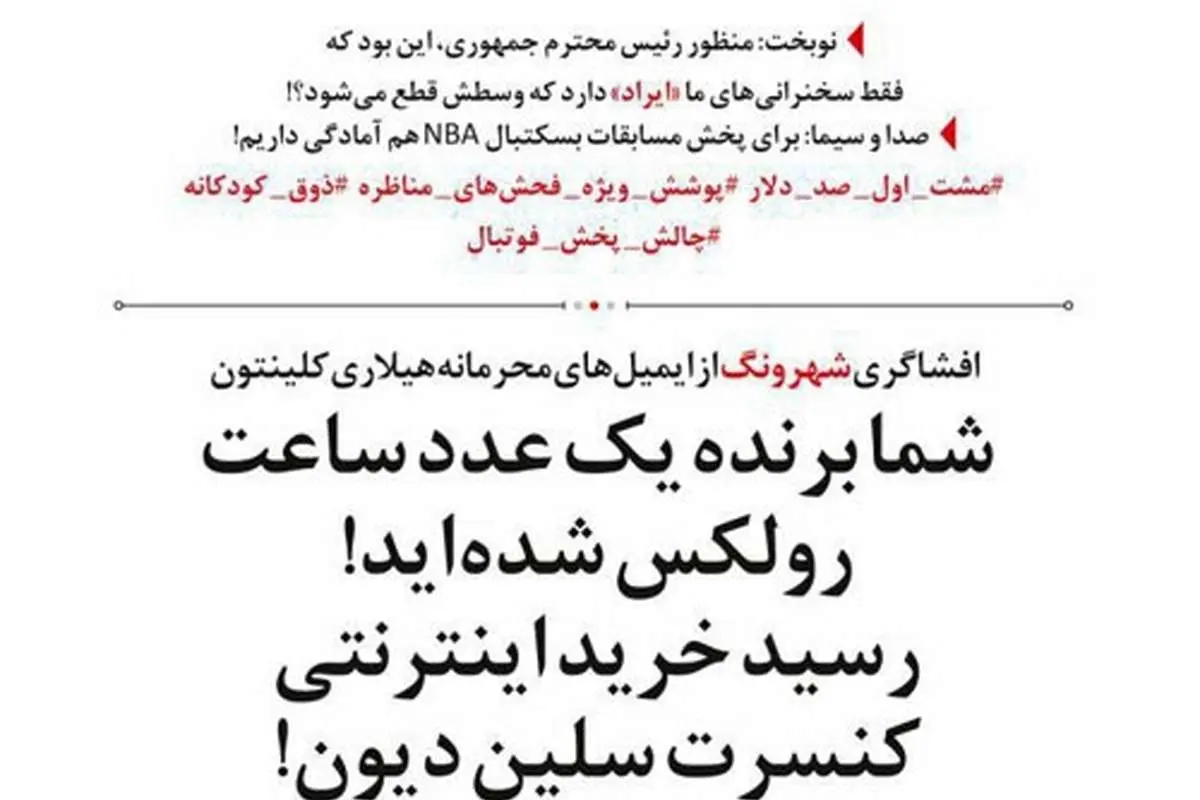 متلک یک روزنامه به صداوسیما