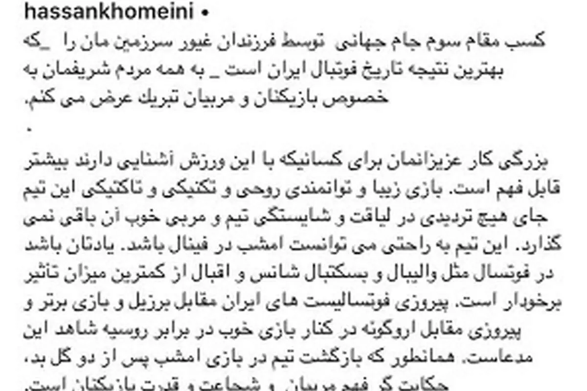 پیام تبریک جالب سید حسن خمینی به فوتسالیستها
