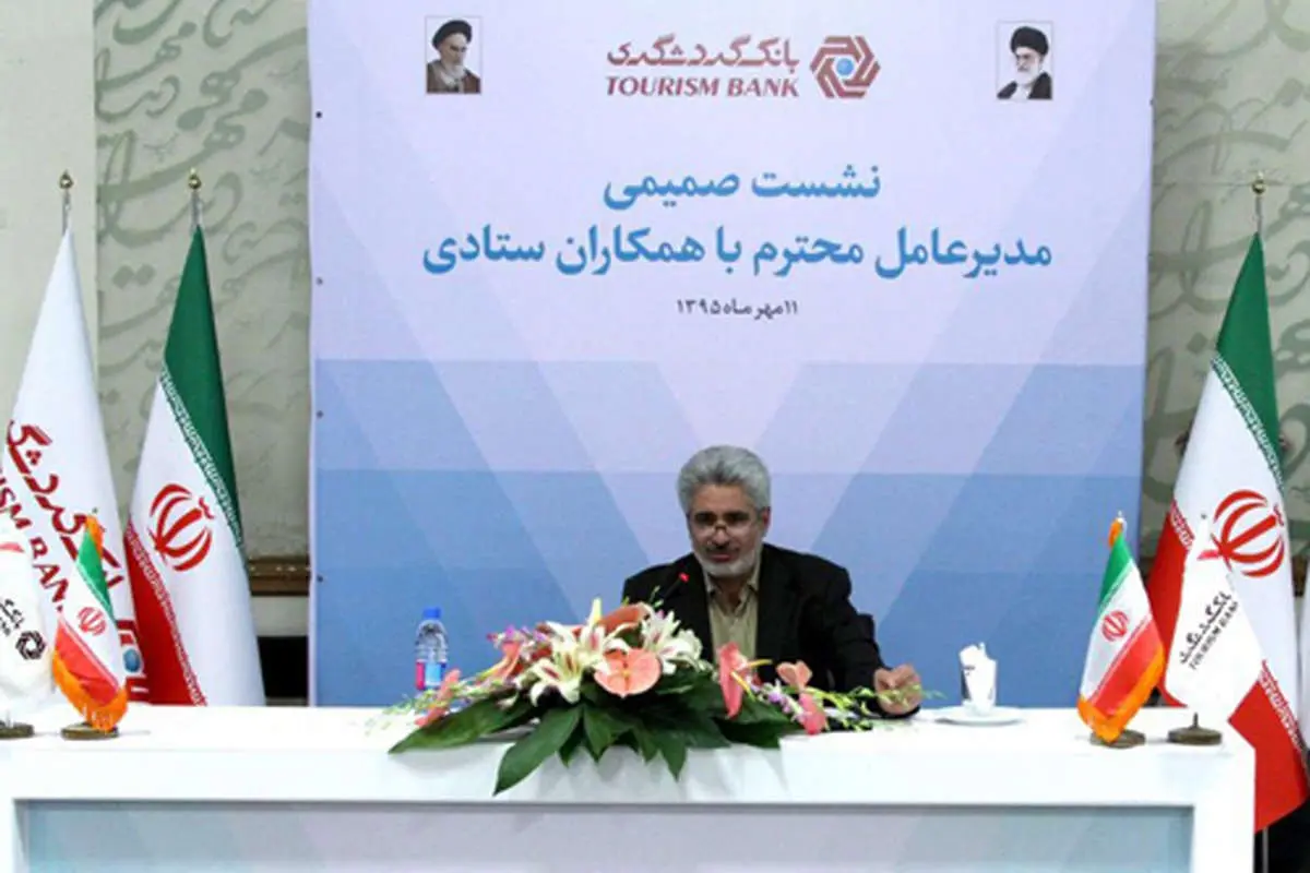 نشست مدیرعامل بانک گردشگری با همکاران ستادی