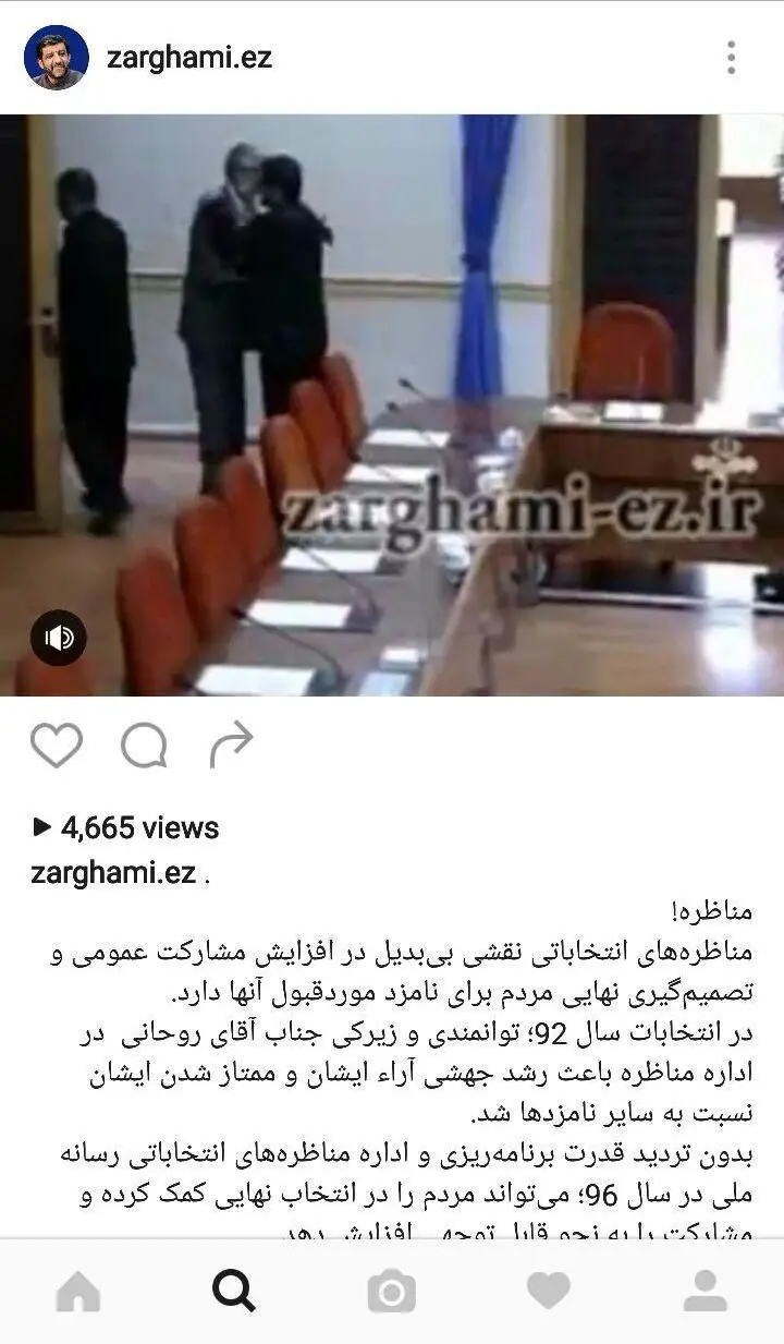 توصیه اینستاگرامی ضرغامی به مشاوران روحانی!