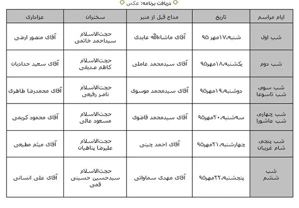 برنامه مراسم عزاداری محرم در حضور رهبر انقلاب
