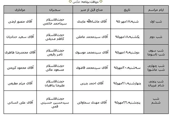 برنامه مراسم عزاداری محرم در حضور رهبر انقلاب